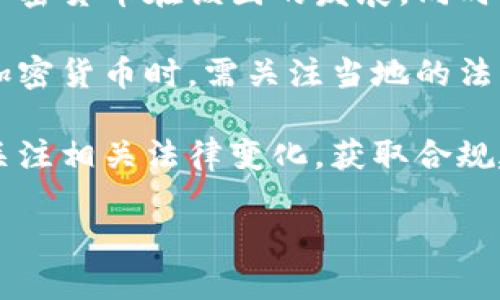 biao ti社交的加密货币：连接人与价值的新形式/biao ti

加密货币, 社交媒体, 去中心化, 区块链, 数字货币/guanjianci

随着区块链技术的迅速发展，加密货币在许多领域得到了应用，尤其是在社交媒体的场景中。社交的加密货币是一种新型的数字货币，旨在通过社交网络实现价值的交换。它不仅改变了我们进行社交互动的方式，也为个人关注、内容创造以及在线社区的经济提供了一种全新的可能性。

传统的社交媒体平台往往由中心化的公司（如Facebook、Twitter）控制，这些平台通过广告和数据销售来盈利，而用户在其中的价值却没有得到很好的体现。而社交的加密货币提供了一种去中心化的选择，允许用户在平台上拥有自己的数字资产，并与他人进行直接的价值交换。用户能够通过发布内容、参与社区、进行交互等方式赚取加密货币，这些货币可以用于购买商品、服务，甚至转账给其他用户。

例如，一些加密社交平台（如Steemit、Peepeth）就利用区块链技术来奖励内容创作者。有用户发布一篇引人入胜的文章时，其他用户可以通过点赞或评论来为其打赏，加密货币会直接转入作者的数字钱包中。这种模式不仅激励了用户创作高质量的内容，还促进了社区的繁荣。

此外，社交的加密货币还可以帮助用户避免隐私泄露问题。由于这些平台是去中心化的，用户的信息不会被第三方公司随意获取或滥用，从而可以更安全地进行社交互动。这种信任机制吸引了越来越多的人参与到这一新领域中，从而创建出更加繁荣的数字经济。

社交的加密货币如何运作？

社交的加密货币运作依托区块链技术，通过智能合约来实现价值的交换。用户在平台注册后，会被授予一个数字钱包，钱包中包含其拥有的加密货币。当用户进行社交活动（例如发布内容、参与讨论、互动）时，平台会根据算法计算用户的贡献值，并以加密货币的形式给予奖励。

这种模式的核心在于去中心化的信任机制。由于区块链是一个透明的公共账本，所有的交易记录都将被永久记录在链上，因此用户可以随时查询其交易历史。这种透明性有效地防止了欺诈和盗窃的可能，增强了用户的信任感。

例如，假设用户在一个社交平台上发布了一篇关于加密货币的帖子，吸引了大量阅读和评论。该平台的算法可能会根据其阅读量、点赞量和评论量来计算其价值，最终将一定数量的加密货币直接转入用户的数字钱包。用户可以选择将这些加密货币用于平台内购买服务，或提取到自己的其他钱包中。

社交的加密货币的优缺点

社交的加密货币在当前数字经济中引起广泛关注，然而，其发展并非没有挑战。我们可以分析其优缺点，以帮助用户更好地理解这一新兴趋势。

优点方面，社交的加密货币提供了一种新的盈利方式。用户不仅可以通过广告收入获得收益，还可以通过创造内容和与其他用户互动来赚取加密货币。这种直接的价值体现，让用户在使用社交平台的同时，能有实际的经济回报。

再者，社交的加密货币减少了对中介的依赖，用户可以直接与其他用户进行交易、打赏。这种P2P（点对点）的交易方式大大提高了效率，降低了成本，也减少了因第三方滥用信息而导致的安全隐患。

不过，社交的加密货币也存在一些缺点。首先是市场波动大，许多加密货币的价值可能会剧烈波动，这为用户的投资和使用带来了不确定性。此外，由于技术壁垒，一些用户可能难以理解如何使用这些新兴的加密货币及其背后的区块链技术，这限制了这些货币的普及和使用。

最后，监管问题也是一个不容忽视的挑战。各国对加密货币的监管政策不同，部分国家禁止或限制其使用，这可能对相关平台的合法性和用户的使用体验造成影响。

社交的加密货币会如何改变未来的社交网络？

随着社交的加密货币的发展，我们可以预见其对未来社交网络的深远影响。首先，社交网络将更加用户驱动，用户的参与将直接影响内容的生产和价值的传播。相比于传统网络平台，一个内容的传播将更加依赖于用户的互动和支持。

其次，加密货币的引入将使得社交网络的受益人更加多元化。过去，社交平台的收益主要流向公司和广告商，而如今，用户将通过自身的努力，直接分享平台的盈利。这种改变将推动用户更加积极地产出优质内容，创造健康的社交氛围。

此外，社交的加密货币将提升用户体验。去中心化的特性使得平台能够更加公平、透明，用户无需担心个人隐私被侵犯或信息被滥用。社交平台的安全性和信任度将显著提升，从而吸引更多用户参与。

社交的加密货币与传统货币的关系如何？

社交的加密货币与传统货币之间的关系颇为复杂。虽然加密货币提供了一种新的交易方式，赋予用户更多的经济自由，但其本质仍然存在差异。传统货币是由政府或中央银行发行并受其调控的，而加密货币则是去中心化的，缺少中央实体的支持和监管。

同时，加密货币的供需关系往往受到市场的影响，价格波动显著。这使得其价值难以稳定，给用户在商业活动中带来了不可预见的风险。而在使用加密货币时，用户也需要了解其与传统货币的兑换关系，以避免不必要的损失。

尽管存在风险，社交的加密货币依旧为用户提供了更多的选择，可以用于微支付、在线交易等多个场景。未来，随着技术的发展及其应用的推广，加密货币有可能与传统货币实现更好的融合，甚至可能改变我们对货币、价值和交易的传统理解。

### 可能相关的问题

1. **社交的加密货币如何促进内容创作？**
2. **社交加密货币与传统广告模式的区别？**
3. **用户如何保护自己的加密资产？**
4. **未来社交的加密货币将面临哪些法律风险？**

---

继续详细介绍这四个问题。

社交的加密货币如何促进内容创作？

社交的加密货币通过赋予用户内容创作经济价值，极大地促进了内容的生产与分享。在传统的社交平台上，内容创作者通常依靠广告、赞助或者其他形式的外部收入来实现盈利，而在社交加密货币的模式下，用户可以通过直接的经济激励获得收益。

例如，在一些基于区块链的社交平台上，用户在发布内容后，可以直接获得平台的加密货币奖励。这种奖励机制使得精心创作的内容能够得到即时的反馈与报酬，进而激发创作者的积极性，提高内容质量。

此外，加密货币的打赏和奖励机制能够帮助内容创作者构建自己的品牌和粉丝群体。创作者与观众之间的互动不再仅仅是点赞、评论这样的简单形式，可以通过加密货币的打赏建立更深的经济联系。这种互动可以直接反映出用户对创作者内容的认可程度，进一步推动内容创作的良性循环。

社交加密货币与传统广告模式的区别？

社交加密货币与传统广告模式之间具有显著的区别。传统模式中，广告收入通常是由平台获取的，而用户创作的内容并不能直接转化为经济利益。用户的活动更多是为平台创造流量，而流量所产生的收益几乎完全被平台层得益于广告商。

而社交加密货币模式通过直接将用户与平台的利益捆绑在一起，改变了这一现状。用户创作的内容能够通过加密货币直接转化为收益，将曾经被平台和广告商层层剥削的经济利益重新分配给了内容创作者。这不仅提高了用户的参与感与成就感，也促使平台更重视用户的内容价值。

此外，社交加密货币鼓励用户之间的直接交易，使得广告模式的复杂性被简化。用户不再需要依赖平台的算法推动自己的内容，而是可以通过自身的努力与创造力获得相对公平的回报。这种形式的大大降低了平台对内容传播的控制力，使得传播更加自由与多元。

用户如何保护自己的加密资产？

保护加密资产是每位用户在参与社交加密货币世界时都需要关注的问题。首先，用户要确保自己使用一个安全的平台，并了解该平台的风险与如何保障资产安全。加密货币因其去中心化和匿名性，使得用户在发生问题时 diff较难寻求法律帮助，因此选择信誉良好且受监管的平台十分重要。

其次，用户应当使用安全的钱包来存储自己的加密货币。目前，市场上有多种类型的钱包可供选择，包括热钱包（连接互联网）和冷钱包（未连接互联网）。冷钱包被认为是更安全的选择，因为它防止了网络攻击的风险。用户还应定期更新密码、启用双重身份认证等安全保护措施，以增加安全性。

最后，用户还需要时刻关注市场动态与自身资产的变动。此外，用户应当避免参与可疑的交易活动，谨防钓鱼网站与欺诈行为的发生，保持警惕性，确保自身的投资安全。这些措施可以有效降低用户在参与社交加密货币时可能遭遇的风险。

未来社交的加密货币将面临哪些法律风险？

随着社交加密货币的快速发展，法律监管问题日益突显。各国政府对加密货币的监管政策不同，可能会影响其合法性及用户的使用体验。例如，中国对加密货币的监管较为严格，这限制了加密货币在该国的发展，同时也对投资者和用户带来了不确定性。

此外，社交加密货币的去中心化特性使其在法律及合规方面面临挑战。由于缺乏中央控制实体，涉嫌犯罪活动（如洗钱、诈骗）可能更难追踪，导致监管部门对此产生顾虑。用户在参与社交加密货币时，需关注当地的法律法规，确保自己的行为合法合规。

未来，社交加密货币的运营模式以及与传统金融体制的融合，可能会促使各国机构对加密货币展开更加严格的监管，以保护消费者的权益。因此，用户在使用社交加密货币时要保持警惕，关注相关法律变化，获取合规建议，以确保其合法活动的进行。

综上所述，社交的加密货币将会对现有的社交网络格局产生深远影响，用户作为内容创作者和价值的参与者，将在这一新兴生态中找到新的机会与挑战。