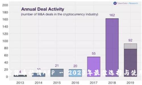 数字加密货币行情APP - 2023年最佳选择与使用指南