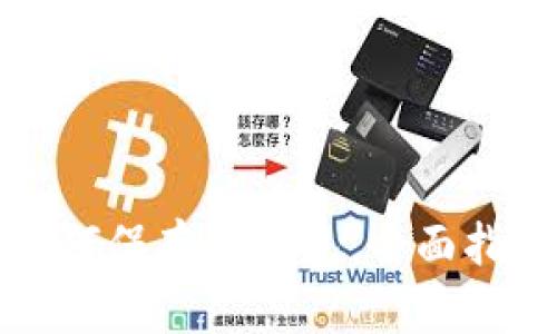 比特币现金如何保存到钱包：全面指南与实用技巧