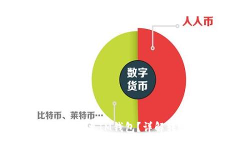 比特币钱包能否转账至IM钱包？详解转账流程与注意事项