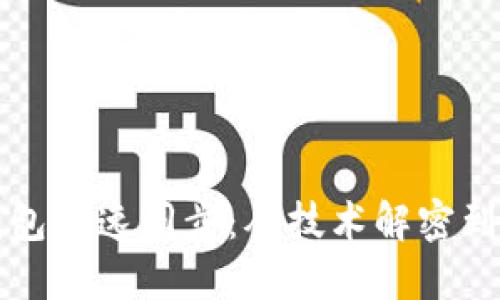 比特币钱包极速同步：从技术解密到用户指南
