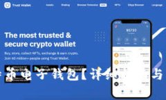 如何获取比特币电子钱包？详细指南与常见问题