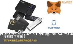 比特币钱包实现示例：如何构建自己的数字货币