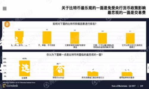 和关键词

如何选择适合你的比特币钱包？
