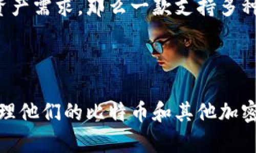 命名和关键词

jiaoti比特币手机钱包官方下载安卓版 - 安全、便捷的数字货币管理利器/jiaoti

比特币, 手机钱包, 安卓版, 加密货币, 钱包下载/guanjianci

---

详细介绍

在当今数字化时代，越来越多的人开始关注比特币等加密货币的投资与交易。随着全球对加密资产的认知和接受度不断提高，安全可靠的比特币手机钱包也开始成为用户日常生活中不可或缺的工具。本文将为您详细介绍比特币手机钱包的下载与使用，特别是安卓版本的相关信息。

比特币手机钱包是一种让用户能够在手机上管理其比特币资产的应用程序。此类钱包的主要功能包括接收、发送和存储比特币。不同于传统银行账户，这些钱包通常不需要用户提供身份证明或其他个人信息，因为他们在本质上是以去中心化的形式操作的。这种形式的好处是隐私性和安全性较高，用户可以自己管理他们的私人密钥。

下载安全可靠的比特币钱包至关重要。目前有很多钱包应用可供选择，特别是安卓平台的用户，可以通过Google Play商店或其他可靠的第三方渠道进行下载。在下载之前，用户应该确认钱包的安全性和用户评价，以确保钱包在加密交易中的可靠性。

接下来，我们将针对一些与比特币手机钱包相关的常见问题进行深入探讨，以帮助用户更好地理解和使用这些工具。

1. 比特币手机钱包的工作原理是什么？

比特币手机钱包的工作原理主要基于区块链技术。区块链是一个分布式的数据库，记录了所有比特币交易的历史。每当用户进行交易时，该交易信息就会被打包到一个数据块中，并通过网络传输到其他节点进行验证和记录。

当用户使用手机钱包发送比特币时，他们实际上是在网上创建一笔委托交易，而手机钱包通过使用用户的私钥来生成该交易的数字签名。私钥是用户访问其比特币资产的唯一凭证，只有拥有该私钥，用户才能控制自己的比特币。因此，确保私钥的安全性极为重要。

与之相对的是公钥，它是用户比特币地址的一部分，其他人可以通过公钥向该地址发送比特币。在手机钱包内，公钥和私钥是任意生成的，它们之间是相互关联的，确保交易的安全性和完整性。

2. 比特币钱包的种类有哪些？

比特币钱包的种类多种多样，主要可分为热钱包和冷钱包。热钱包是指在线钱包，这类钱包方便用户随时随地进行交易，适合频繁交易的用户，但相对来说，安全性较低。热钱包通常包括浏览器钱包和移动应用钱包。

而冷钱包则是离线钱包，这类钱包在没有网络连接的情况下生成和存储比特币，只有在需要时才连接网络。由于冷钱包的离线特性，它们更安全，不易受到黑客攻击。冷钱包通常包括硬件钱包和纸钱包。在选择钱包时，用户可以根据自身的使用需求和安全偏好来决定。

3. 如何确保比特币手机钱包的安全性？

确保比特币手机钱包安全性的关键在于保护用户的私钥。以下是一些具体的安全措施：
首先，用户应该选择信誉良好的钱包应用，查看其用户评价和下载量。在安装钱包后，用户应启用两步验证，以增加一层安全保护。此外，定期更新钱包应用程序也非常重要，以确保您的钱包拥有最新的安全补丁。

其次，用户应定期备份其钱包数据，确保在手机丢失或损坏的情况下，仍然可以找回其比特币资产。许多钱包应用会提供备份功能，用户可以将恢复种子短语或私钥记录在安全的地方。

最后，避免在公共Wi-Fi网络上进行交易，使用私人网络时将更安全。用户还可以将其比特币存储在硬件钱包中，虽然这样做会增加一次性的设备成本，但长期来看将更为安全。

4. 如何选择适合自己的比特币手机钱包？

选择适合自己的比特币手机钱包时，用户应考虑以下几个因素：

首先是功能需求。不同钱包提供的功能有所不同，有些钱包提供强大的交易平台，有些则更重视安全性。用户需要明确自己的使用场景，是否需要频繁交易，或者更注重资产的安全储存。

其次是用户体验。钱包的界面设计、易用性以及客服支持都是用户在选择钱包时需要考虑的因素。一个良好的用户体验可以大大提高使用效率。

最后是兼容性与扩展性。用户应确认钱包应用是否支持各种设备，以及是否可以与其他加密货币和交易所进行良好的兼容。如果想未来有更广泛的加密资产需求，那么一款支持多种类型的加密钱包将是一个不错的选择。

---

综上所述，比特币手机钱包在现代日常生活中发挥着越来越重要的作用。通过了解其工作原理，各种类型与安全策略，用户可以更好地利用这些工具来管理他们的比特币和其他加密资产。希望本文的信息能够帮助您找到最合适的比特币手机钱包，并在数字货币的世界中游刃有余。