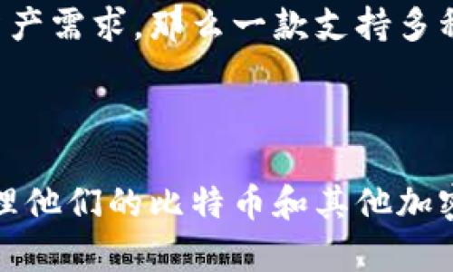 命名和关键词

jiaoti比特币手机钱包官方下载安卓版 - 安全、便捷的数字货币管理利器/jiaoti

比特币, 手机钱包, 安卓版, 加密货币, 钱包下载/guanjianci

---

详细介绍

在当今数字化时代，越来越多的人开始关注比特币等加密货币的投资与交易。随着全球对加密资产的认知和接受度不断提高，安全可靠的比特币手机钱包也开始成为用户日常生活中不可或缺的工具。本文将为您详细介绍比特币手机钱包的下载与使用，特别是安卓版本的相关信息。

比特币手机钱包是一种让用户能够在手机上管理其比特币资产的应用程序。此类钱包的主要功能包括接收、发送和存储比特币。不同于传统银行账户，这些钱包通常不需要用户提供身份证明或其他个人信息，因为他们在本质上是以去中心化的形式操作的。这种形式的好处是隐私性和安全性较高，用户可以自己管理他们的私人密钥。

下载安全可靠的比特币钱包至关重要。目前有很多钱包应用可供选择，特别是安卓平台的用户，可以通过Google Play商店或其他可靠的第三方渠道进行下载。在下载之前，用户应该确认钱包的安全性和用户评价，以确保钱包在加密交易中的可靠性。

接下来，我们将针对一些与比特币手机钱包相关的常见问题进行深入探讨，以帮助用户更好地理解和使用这些工具。

1. 比特币手机钱包的工作原理是什么？

比特币手机钱包的工作原理主要基于区块链技术。区块链是一个分布式的数据库，记录了所有比特币交易的历史。每当用户进行交易时，该交易信息就会被打包到一个数据块中，并通过网络传输到其他节点进行验证和记录。

当用户使用手机钱包发送比特币时，他们实际上是在网上创建一笔委托交易，而手机钱包通过使用用户的私钥来生成该交易的数字签名。私钥是用户访问其比特币资产的唯一凭证，只有拥有该私钥，用户才能控制自己的比特币。因此，确保私钥的安全性极为重要。

与之相对的是公钥，它是用户比特币地址的一部分，其他人可以通过公钥向该地址发送比特币。在手机钱包内，公钥和私钥是任意生成的，它们之间是相互关联的，确保交易的安全性和完整性。

2. 比特币钱包的种类有哪些？

比特币钱包的种类多种多样，主要可分为热钱包和冷钱包。热钱包是指在线钱包，这类钱包方便用户随时随地进行交易，适合频繁交易的用户，但相对来说，安全性较低。热钱包通常包括浏览器钱包和移动应用钱包。

而冷钱包则是离线钱包，这类钱包在没有网络连接的情况下生成和存储比特币，只有在需要时才连接网络。由于冷钱包的离线特性，它们更安全，不易受到黑客攻击。冷钱包通常包括硬件钱包和纸钱包。在选择钱包时，用户可以根据自身的使用需求和安全偏好来决定。

3. 如何确保比特币手机钱包的安全性？

确保比特币手机钱包安全性的关键在于保护用户的私钥。以下是一些具体的安全措施：
首先，用户应该选择信誉良好的钱包应用，查看其用户评价和下载量。在安装钱包后，用户应启用两步验证，以增加一层安全保护。此外，定期更新钱包应用程序也非常重要，以确保您的钱包拥有最新的安全补丁。

其次，用户应定期备份其钱包数据，确保在手机丢失或损坏的情况下，仍然可以找回其比特币资产。许多钱包应用会提供备份功能，用户可以将恢复种子短语或私钥记录在安全的地方。

最后，避免在公共Wi-Fi网络上进行交易，使用私人网络时将更安全。用户还可以将其比特币存储在硬件钱包中，虽然这样做会增加一次性的设备成本，但长期来看将更为安全。

4. 如何选择适合自己的比特币手机钱包？

选择适合自己的比特币手机钱包时，用户应考虑以下几个因素：

首先是功能需求。不同钱包提供的功能有所不同，有些钱包提供强大的交易平台，有些则更重视安全性。用户需要明确自己的使用场景，是否需要频繁交易，或者更注重资产的安全储存。

其次是用户体验。钱包的界面设计、易用性以及客服支持都是用户在选择钱包时需要考虑的因素。一个良好的用户体验可以大大提高使用效率。

最后是兼容性与扩展性。用户应确认钱包应用是否支持各种设备，以及是否可以与其他加密货币和交易所进行良好的兼容。如果想未来有更广泛的加密资产需求，那么一款支持多种类型的加密钱包将是一个不错的选择。

---

综上所述，比特币手机钱包在现代日常生活中发挥着越来越重要的作用。通过了解其工作原理，各种类型与安全策略，用户可以更好地利用这些工具来管理他们的比特币和其他加密资产。希望本文的信息能够帮助您找到最合适的比特币手机钱包，并在数字货币的世界中游刃有余。
