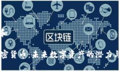 思考一个和: SAGI加密货币：未来数字资产的潜力