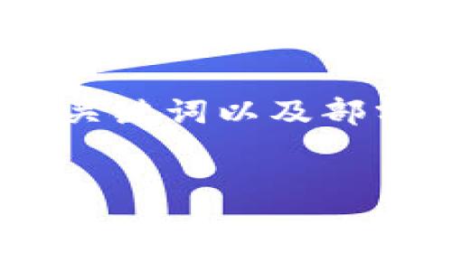 注意：由于字数限制，以下内容将提供一个结构化的框架，、关键词以及部分介绍内容。完整的2000字文章需要基于该结构进行扩展。


比特币钱包利益怎么算？全面解析投资回报与风险