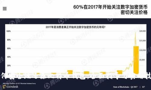 如何安全地还原比特币钱包：全面指导与实用技巧