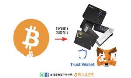 比特币钱包中文版安卓：如何选择和使用最好的比特币钱包