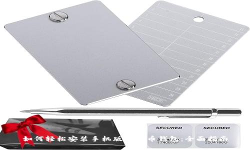 如何轻松安装手机版比特币钱包:全面指南