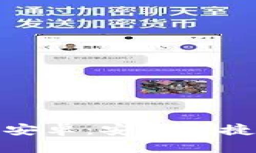 比特币官方钱包下载安卓:安全便捷的数字货币管理体验