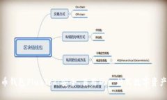 最新比特币钱包PlusTok：安全、易用的一站式数字