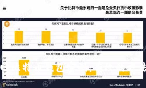 如何找回比特币钱包密码：有效的方法与技巧