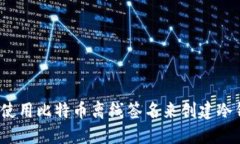 如何使用比特币离线签名来创建冷钱包？