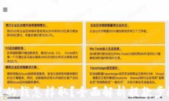 比特币钱包里的钱怎样取？全面解析提款步骤与