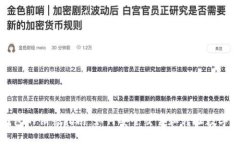 比特币钱包的销售指南：如何安全交易和转让数