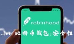 全面解析 token.im 比特币钱包：安全性、功能与使