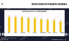 如何取消比特币钱包的密码？详细步骤与安全性