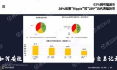 如何有效查询比特币冷钱包的余额与交易记录