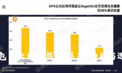货币钱包与比特币钱包：区别、功能与选择指南