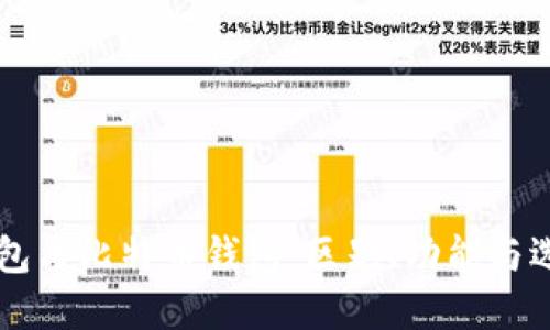货币钱包与比特币钱包：区别、功能与选择指南
