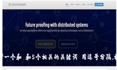 思考一个和 和5个相关的关键词 用逗号分隔，放