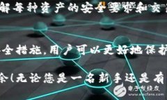   选择适合你的比特币钱包桌面软件：全面指南与