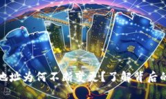 比特币钱包地址为何不断变更？了解背后的原因