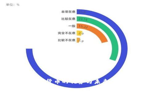加密货币的优势与未来发展