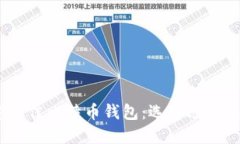 评测2023年最佳比特币钱包：选择适合您的投资组