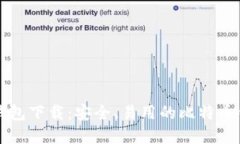 个人比特币钱包下载：安全、易用的比特币钱包