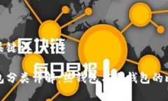 思考的和关键词比特币钱包分类详解：热钱包与