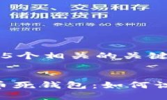 思考一个和 和5个相关的关键词 用逗号分隔深入