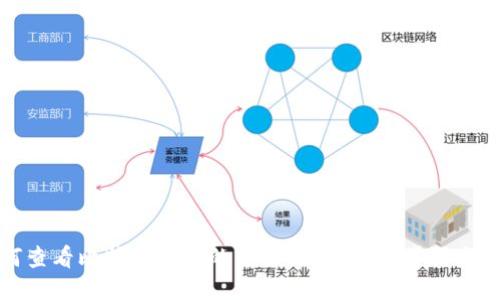 如何查看比特币钱包的交易记录?详细步骤与指南