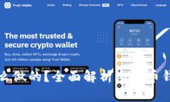 比特币钱包是怎么做的？全面解析比特币钱包的