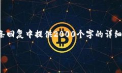 注意：由于页面的字符限制，我无法在一条回复