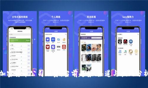 加密货币公司融资:当前趋势、渠道与挑战分析