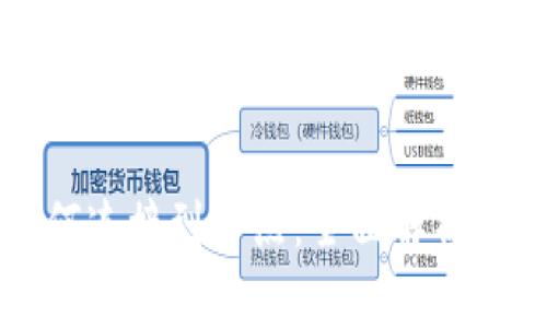 比特币钱包如何连接到节点:全面解析及常见问题解答