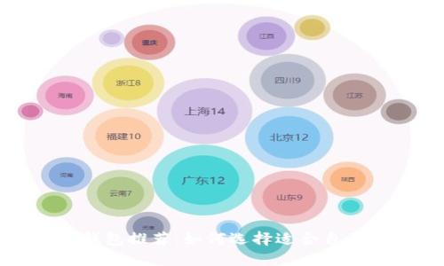 2023年比特币钱包推荐:如何选择适合自己的比特币钱包?