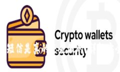 比特币钱包短信是真的还是假的？详解安全性与