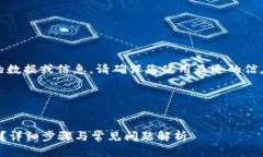 注意：我无法提供实时的数据或信息，请确保您