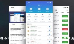 比特币钱包地址的作用：解析加密货币的数字身