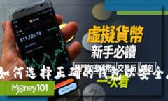 支持比特币分叉的钱包：如何选择正确的钱包以