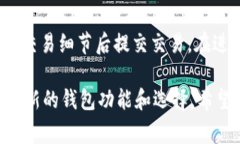   最好的比特币钱包推荐及对比分析 /  guanjianci