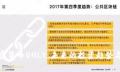 : 数字加密货币ONLY：未来的投资趋势与市场分析