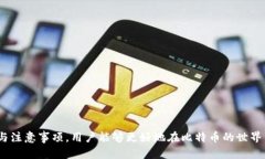 baioti如何生成一个有余额的比特币钱包/baioti  比