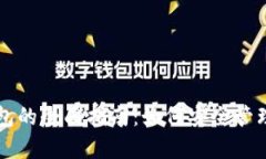 比特币存入钱包的全面指南：如何安全管理你的