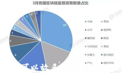 
比特币钱包可以放多少币？完整指南与推荐