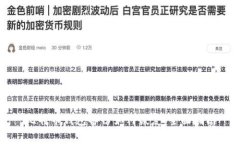 比特币钱包备份如何恢复：全面指南